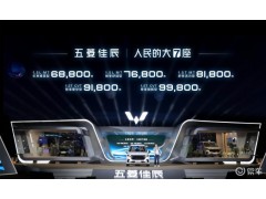 兩翼齊飛，五菱汽車越來越了解人們的真實需求